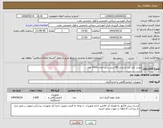 تصویر کوچک آگهی نیاز انتخاب تامین کننده-یورین باتل غیر استریل 80 سی سی تعداد 2000 عدد