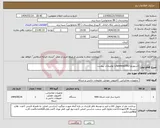 تصویر کوچک آگهی نیاز انتخاب تامین کننده-استوریچ hpemsa2062با توضیحات پیوست 