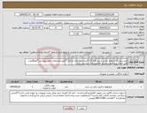 تصویر کوچک آگهی نیاز انتخاب تامین کننده-خرید پیجینگ با لوازم جانبی و نرم افزار 10 کاربره ساختمان مرکزی *طبق مشخصات فنی پیوستی*لطفاًقیمت کلی اعلام وریز قیمت درپیش فاکتورمدارک پیوستی درج .