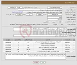 تصویر کوچک آگهی نیاز انتخاب تامین کننده-اجرای فنداسیون ونصب تیر روشنایی و برج نوری نصب سانلایت نصب فنسو نصب ست ورزشی