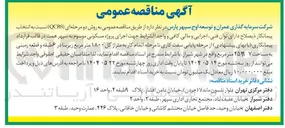تصویر کوچک آگهی اجرای پروژه مسکونی