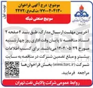 تصویر کوچک آگهی سوییچ صنعتی شبکه