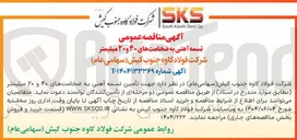 تصویر کوچک آگهی تامین تسمه آهنی  ضخامت ۲۰ و ۴۰
