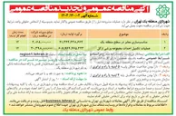 تصویر کوچک آگهی عملیات تکمیل احداث مجموعه وزشی از گل 
