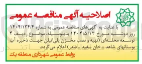 تصویر کوچک آگهی تهیه و نصب مخزن پلی اتیلن جهت ذخیره آب