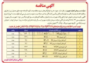 تصویر کوچک آگهی خرید آجر اسپینل 80 - B622 به تعداد 6040 عدد