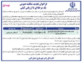 تصویر کوچک آگهی احداث و تکمیل راه جانبی