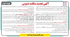 تصویر کوچک آگهی اجرای پروژه جا به جایی پل عابر پیاده