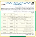 تصویر کوچک آگهی تکمیل مدرسه ۹ کلاسه دوره دوم متوسطه دخترانه