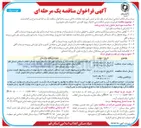 تصویر کوچک آگهی اجرای دستمزدی اسکلت بتنی ۶ بلوک 