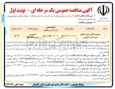 تصویر کوچک آگهی تهیه بازنگری طرح جامع شهر 