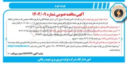 تصویر کوچک آگهی تامین لیفتراک دیزلی ۷ تن 