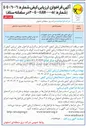 تصویر کوچک آگهی  طراحی تامین تجهیزات راه اندازی مربوط به احداث پستهای فوق توزیع 