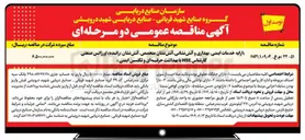 تصویر کوچک آگهی ارایه خدمات ایمنی بهداری و آتش نشانی آتش نشان متخصص آتش نشان راننده ) اورژانس صنعتی کارشناس HSE با بهداشت حرفه ای و تکنسین ایمنی