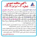 تصویر کوچک آگهی مقدار ۲۵۰۰ تن یک متالورژی