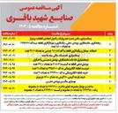تصویر کوچک آگهی پیمانسپاری خدمات سالن سند پلاست