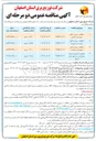 تصویر کوچک آگهی مناقصه سیم به کابل شهرستان شهرضا 
