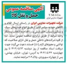 تصویر کوچک آگهی نواع خودروهای سبک و سنگین ( نیسان ، خاور تریلی و