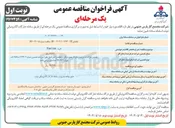 تصویر کوچک آگهی خرید Line Pipe 
