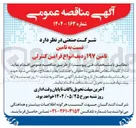 تصویر کوچک آگهی تامین ۱۹۷ ردیف انواع فرامین کنترلی 
