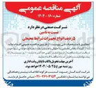 تصویر کوچک آگهی تامین ۵ ردیف انواع تجهیزات شرایط محیطی 