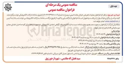 تصویر کوچک آگهی عملیات تعریض خیابان 