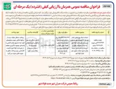تصویر کوچک آگهی احداث شبکه برق هوایی فشار متوسط ۲۰ کیلوولت