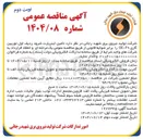 تصویر کوچک آگهی تامین اینرپارت شرود ردیف اول توربین گازی F - GE 