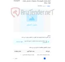 تصویر کوچک آگهی انجام عملیات فورواردینگ محصولات صادراتی شرکت فولاد مبارکه