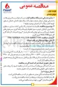 تصویر کوچک آگهی باقیمانده عملیات زنگ زادیی آماده سازی سطح و رنگ آمیزی لایه اول دوم و سوم خطوط پایپینگ و لکه گیری سرجوشهای خطوط پایپینگ و ساپورتهای واحدهای فاز ۲ پروژه احداث کارخانه گاز و گاز مایع