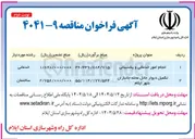 تصویر کوچک آگهی تکمیل دیوار حائل محله جانبازان