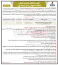 تصویر کوچک آگهی سامانه های حفاظت الکترونیک ایستگاههای تقلیل فشار گاز