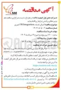 تصویر کوچک آگهی اجرای خدمات Integration BS کشوری 