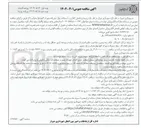 تصویر کوچک آگهی زیرسازی جدول گذاری و آسفالت 
