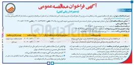 تصویر کوچک آگهی خرید ۴ دستگاه بلوثر واحد هوادهی مدولهای ۵ و ۶ 