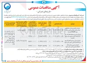 تصویر کوچک آگهی طرح آبرسانی (احداث مخزن)