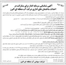 تصویر کوچک آگهی شناسایی سرمایه گذار جهت احداث ساختمانهای اداری