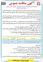 تصویر کوچک آگهی  اجرای کانال دفع آب های سطحی چغارنگین 