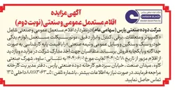 تصویر کوچک آگهی فروش اقلام مستعمل عمومی و صنعتی شامل کامپیوتر و متعلقات برقی کنترل و ابزار دقیق ، موتور سیکلت مستعمل ، لوازم یدکی خودرو سبک و سنگین و وسایل عمومی و نیمه صنعتی
