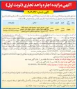 تصویر کوچک آگهی واگذاری یک واحد تجاری پروژه رضوان