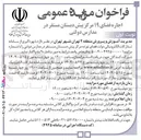 تصویر کوچک آگهی اجاره فضای ۱۹ مرکز پیش دبستان مستقر در مدارس دولتی 
