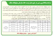 تصویر کوچک آگهی فروش تعداد ۴ قطعه از املاک مسکونی