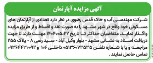 تصویر کوچک آگهی واگذاری تعدادی از آپارتمان های مسکونی 
