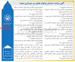 تصویر کوچک آگهی واگذاری عرصه با فعالیت واقعیت مجازی و غرفه با فعالیت کافه بازی