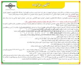 تصویر کوچک آگهی  اجازه بهره برداری و نگهداری از جایگاه CNG 