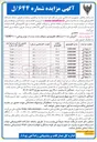 تصویر کوچک آگهی فروش دستگاه لکوموتيو متوقف بلند مدت از نوع رومانی ( LDE۲۱۰۰ ) به شماره 706