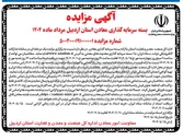 تصویر کوچک آگهی واگذاری 1 بسته سرمایه گذاری محدوده های معدنی 
