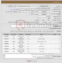تصویر کوچک آگهی نیاز انتخاب تامین کننده-لوازم پذیرایی