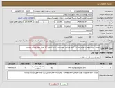 تصویر کوچک آگهی نیاز انتخاب تامین کننده-لیست خرید تجهیزات لوازم مصرفی کاغذ نوارقلب بیمارستان امام حسین (ع) بیجار طبق لیست پیوست