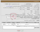 تصویر کوچک آگهی نیاز انتخاب تامین کننده-دوربین سینمایی سونی همراه با متعلقات/شرح کامل بصورت فایل PDFپیوست/ارسال پیشنهاد فنی و مالی الزامیست/هزینه حمل بعهده فروشنده/تحویل در پالایشگاه 